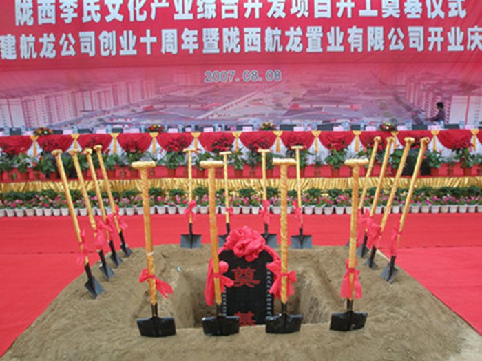 兰州奠基、竣工仪式