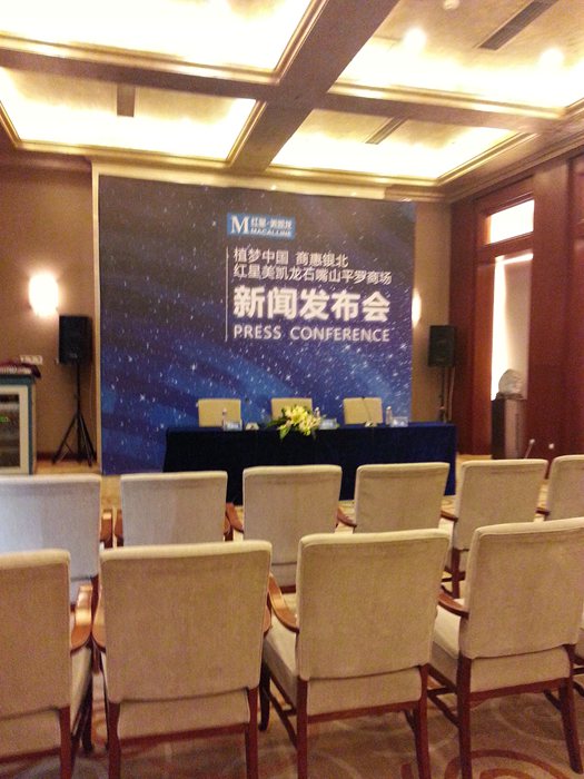 兰州庆典-银川红星美凯龙发布会