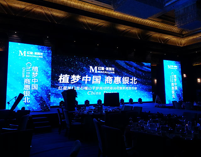 银川红星美凯龙发布会