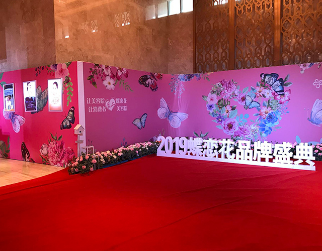 2019蝶恋花品牌盛典-兰州金象传媒庆典