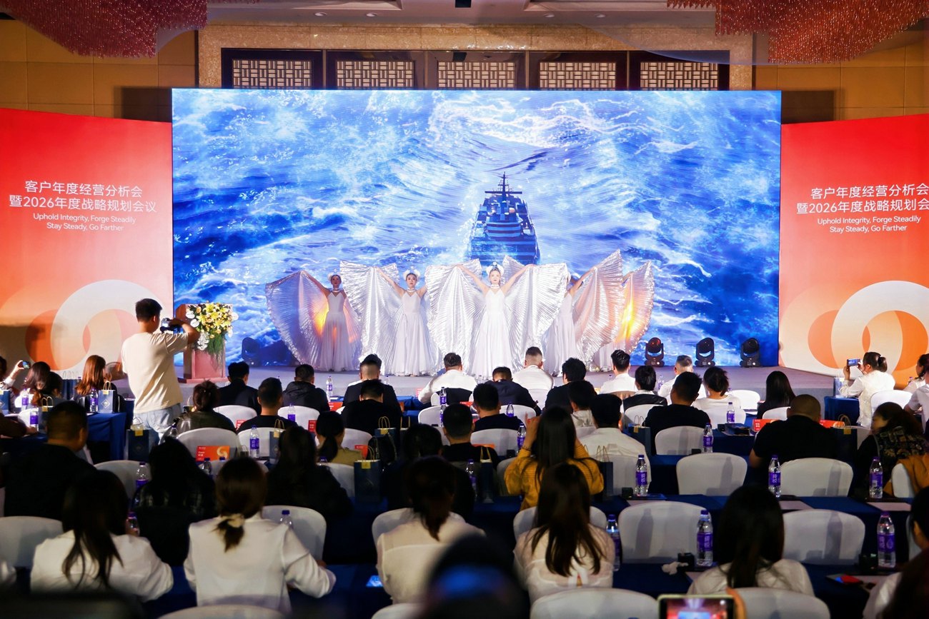 华越时尚客户年度经营分析会暨2026年度战略规划会议