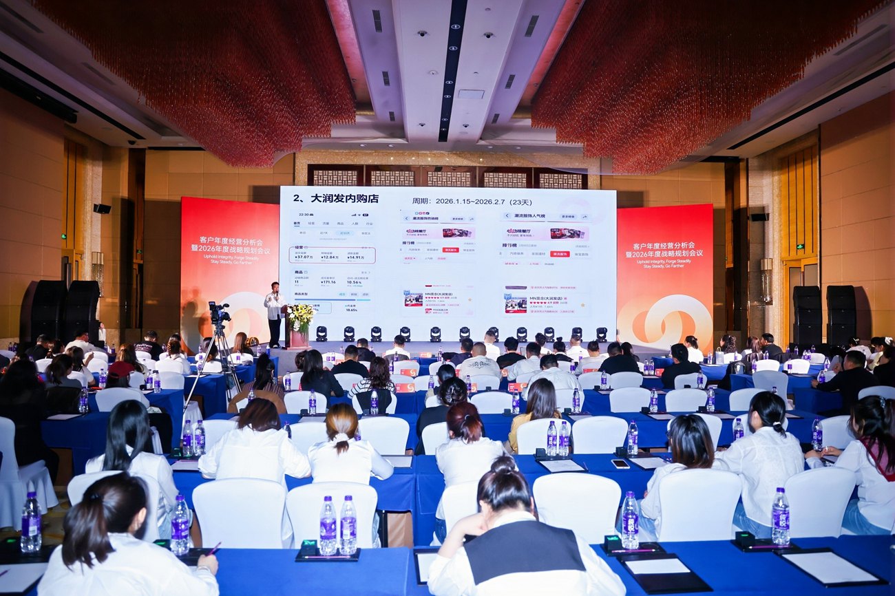 华越时尚客户年度经营分析会暨2026年度战略规划会议